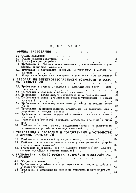 ГОСТ 25861-83, страница 83