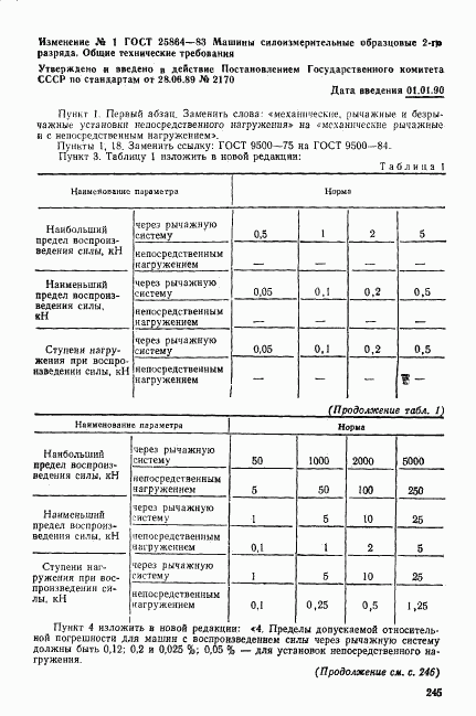 ГОСТ 25864-83, страница 8