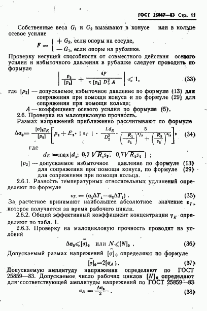 ГОСТ 25867-83, страница 13