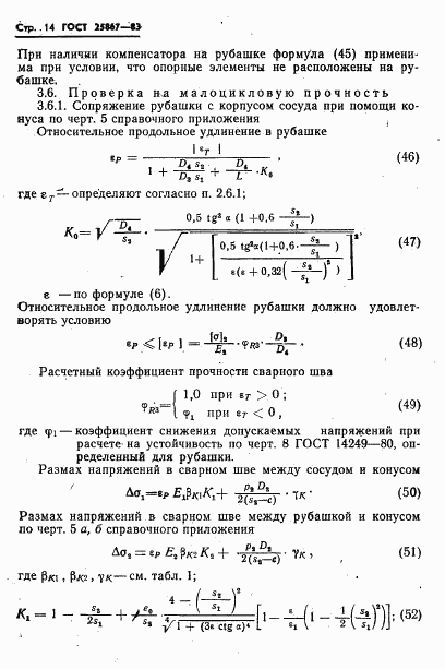 ГОСТ 25867-83, страница 16