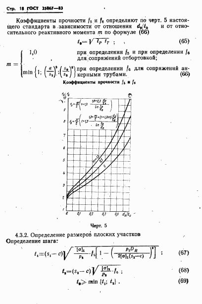 ГОСТ 25867-83, страница 20