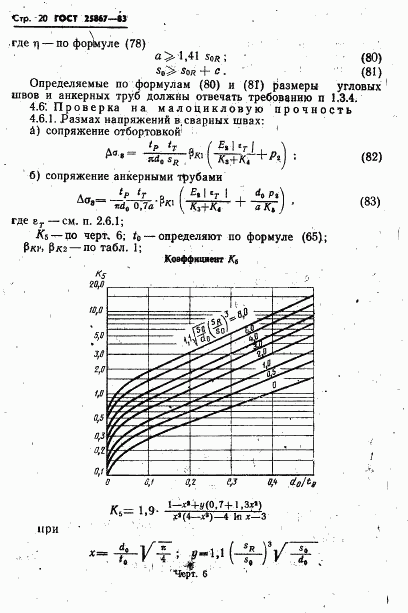 ГОСТ 25867-83, страница 22