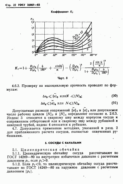 ГОСТ 25867-83, страница 24