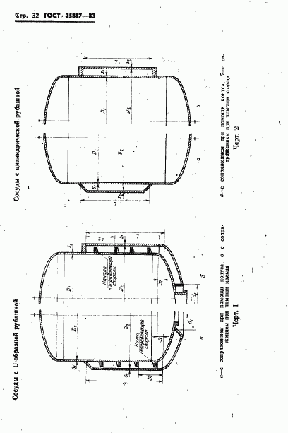 ГОСТ 25867-83, страница 34