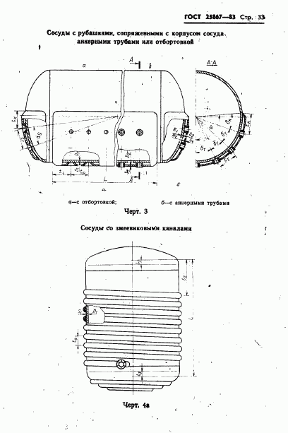 ГОСТ 25867-83, страница 35