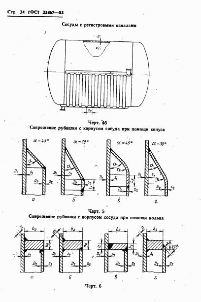 ГОСТ 25867-83, страница 36