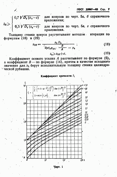 ГОСТ 25867-83, страница 9