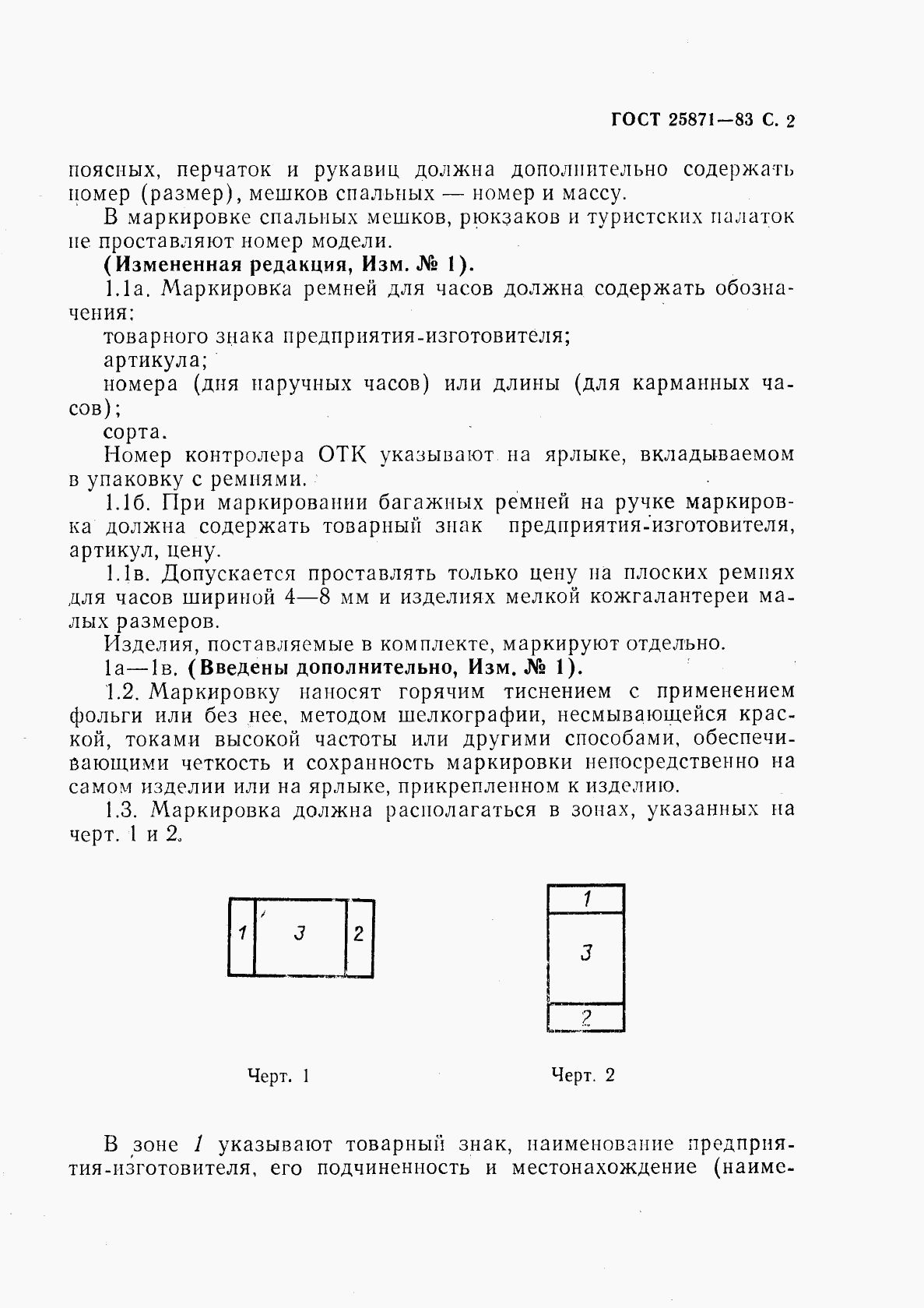 ГОСТ 25871-83, страница 3