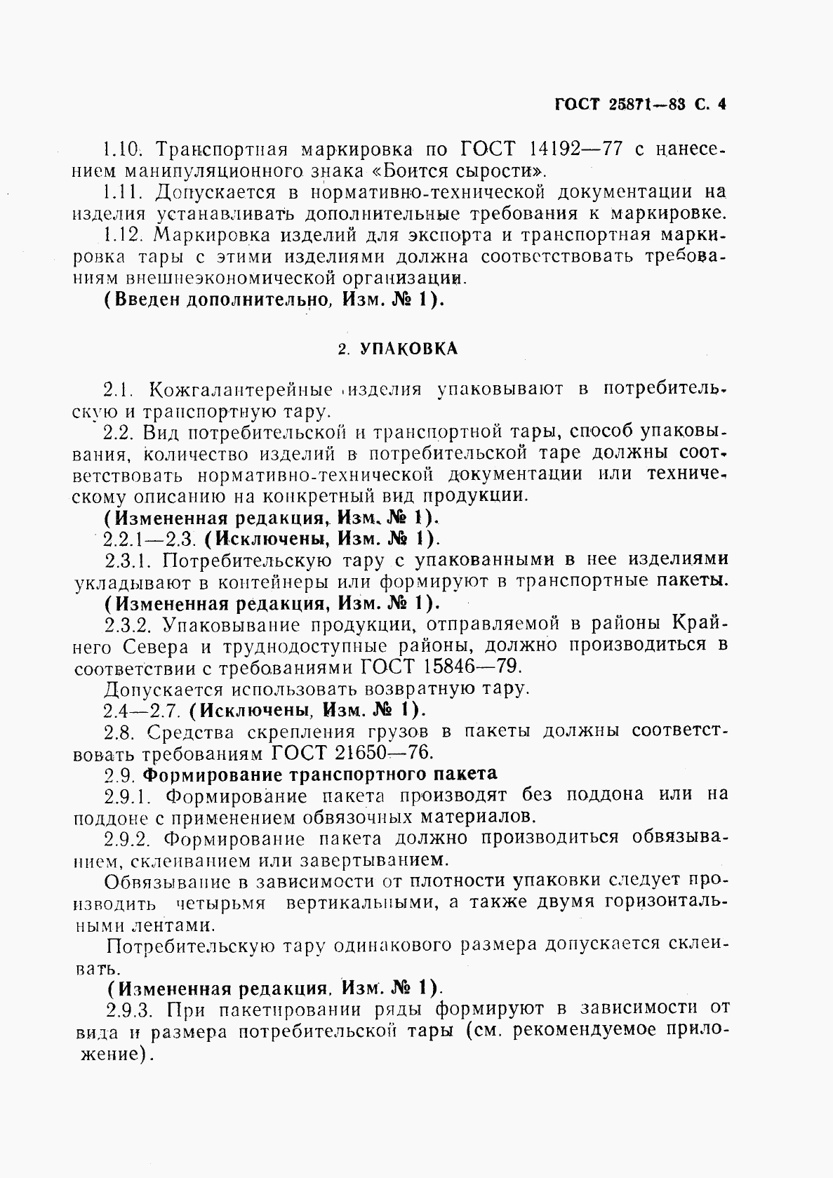 ГОСТ 25871-83, страница 5