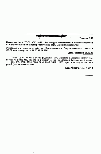 ГОСТ 25872-83, страница 20