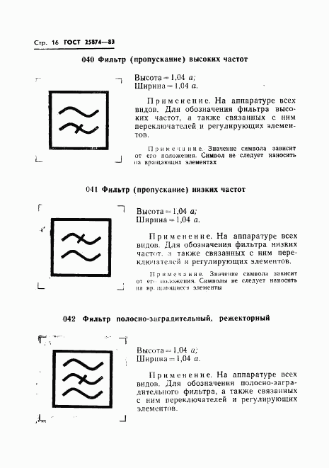 ГОСТ 25874-83, страница 18