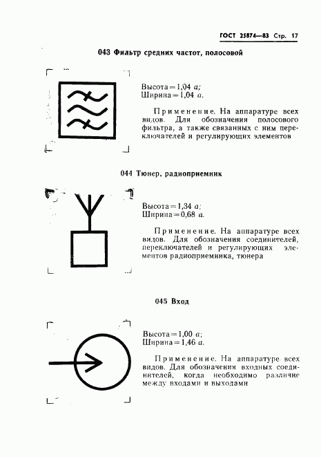 ГОСТ 25874-83, страница 19