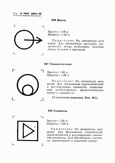 ГОСТ 25874-83, страница 20