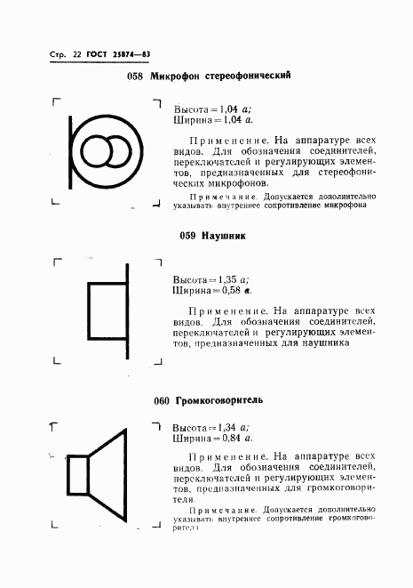 ГОСТ 25874-83, страница 24