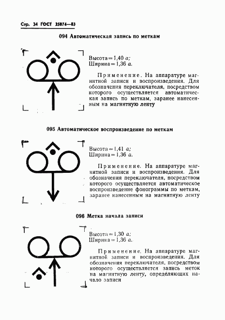 ГОСТ 25874-83, страница 36