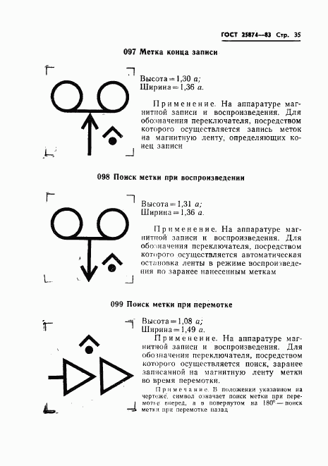 ГОСТ 25874-83, страница 37