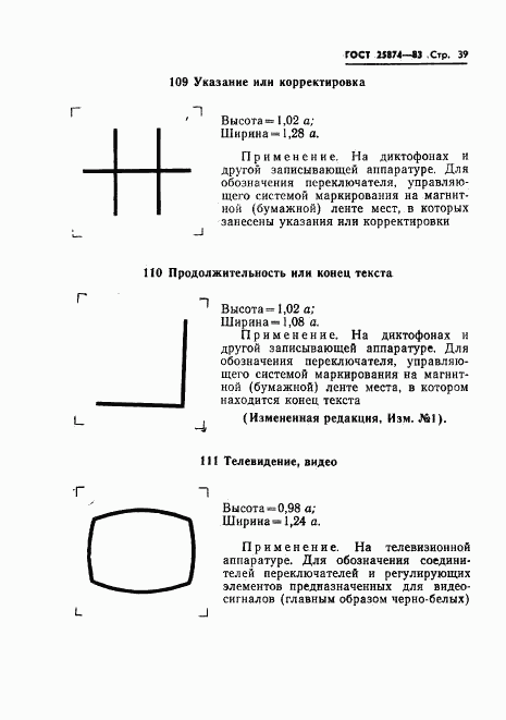 ГОСТ 25874-83, страница 41