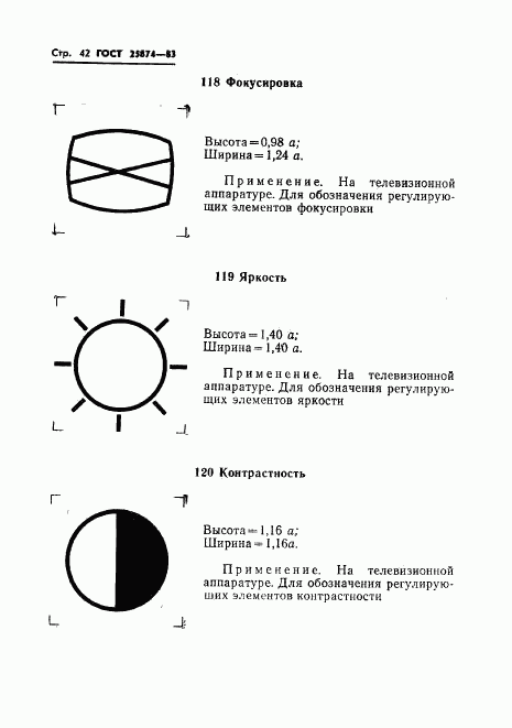 ГОСТ 25874-83, страница 44