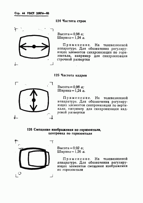 ГОСТ 25874-83, страница 46