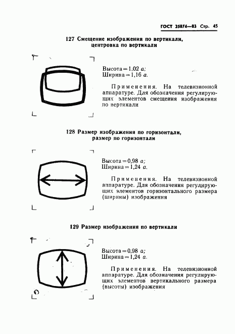 ГОСТ 25874-83, страница 47