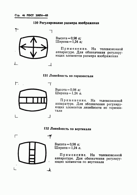 ГОСТ 25874-83, страница 48