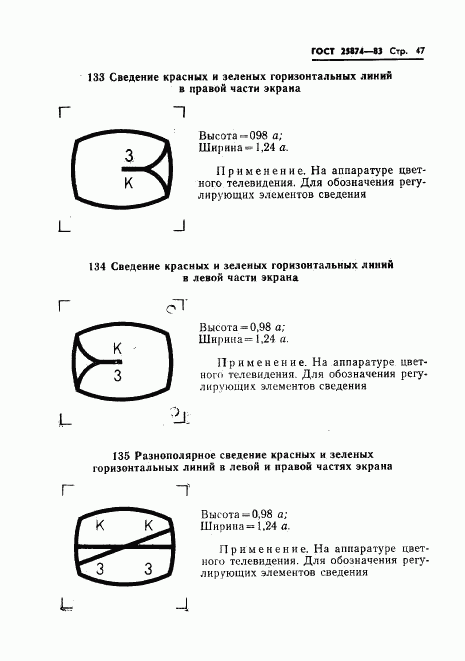 ГОСТ 25874-83, страница 49