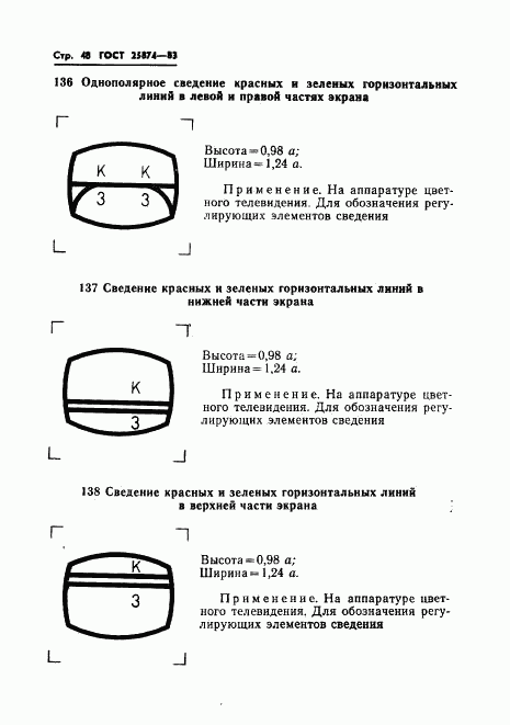 ГОСТ 25874-83, страница 50