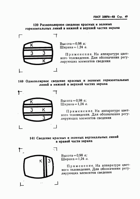 ГОСТ 25874-83, страница 51