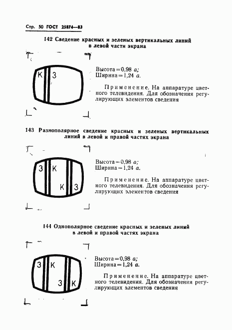 ГОСТ 25874-83, страница 52