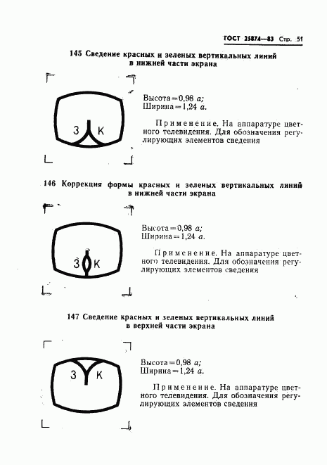 ГОСТ 25874-83, страница 53