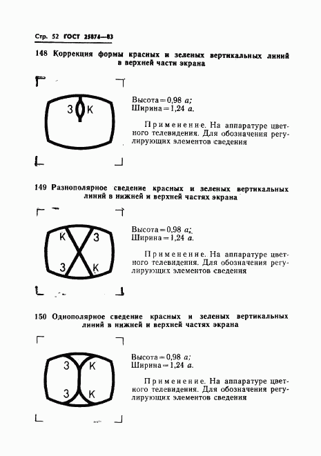 ГОСТ 25874-83, страница 54