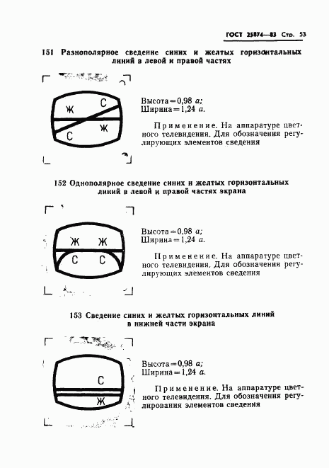 ГОСТ 25874-83, страница 55