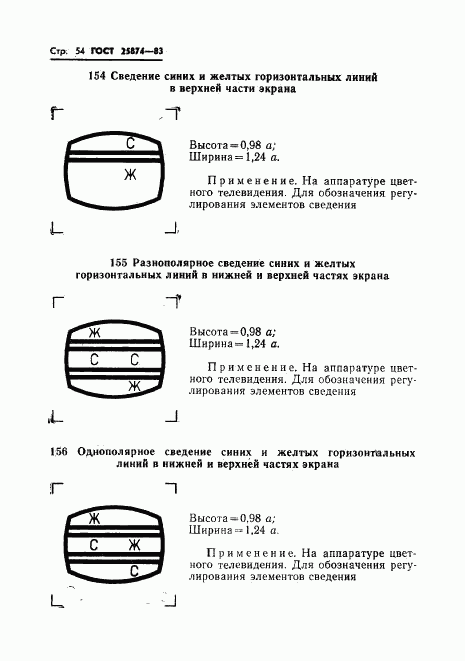 ГОСТ 25874-83, страница 56