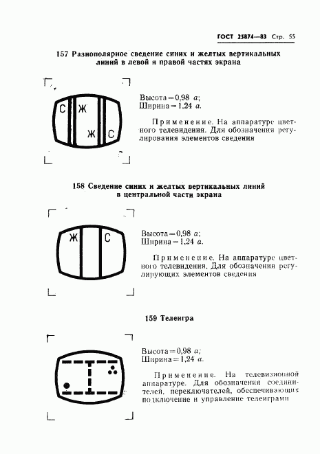 ГОСТ 25874-83, страница 57