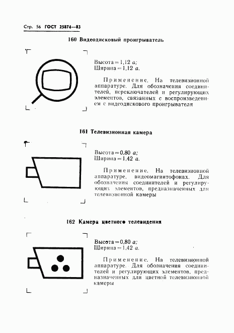 ГОСТ 25874-83, страница 58