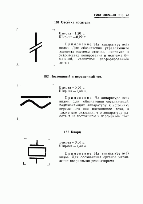 ГОСТ 25874-83, страница 65