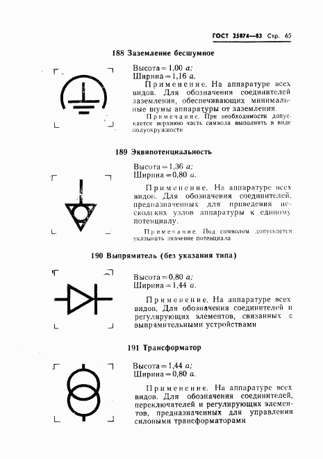 ГОСТ 25874-83, страница 67