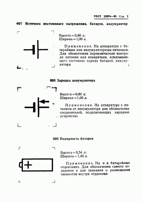 ГОСТ 25874-83, страница 7