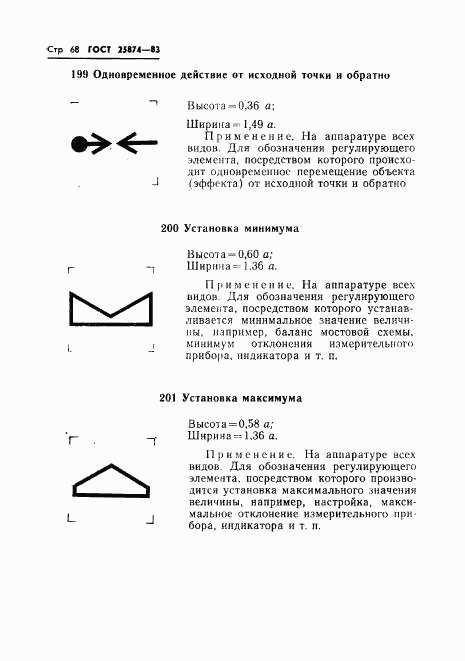 ГОСТ 25874-83, страница 70