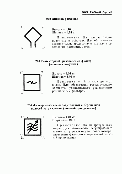 ГОСТ 25874-83, страница 71