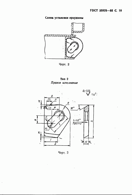 ГОСТ 25878-85, страница 20