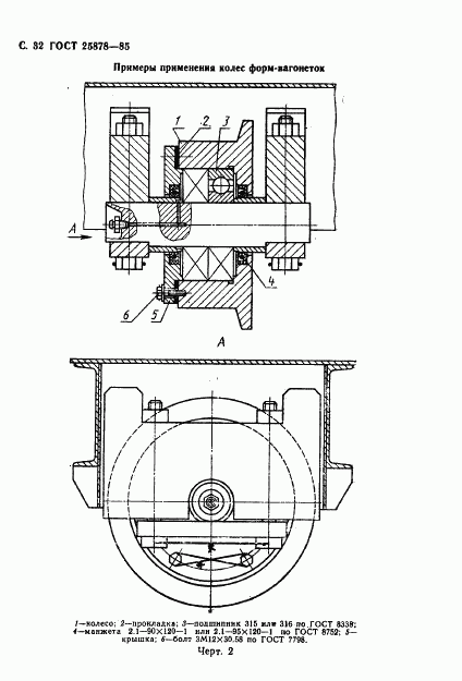 ГОСТ 25878-85, страница 33