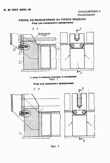 ГОСТ 25878-85, страница 35