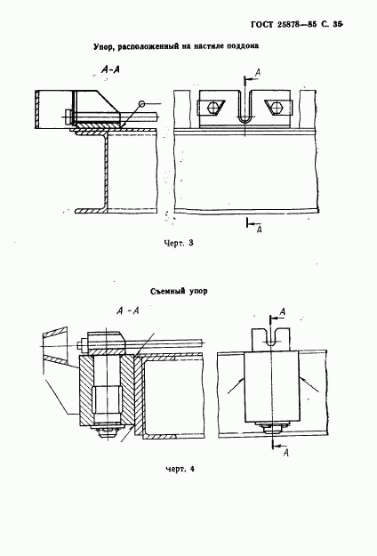 ГОСТ 25878-85, страница 36