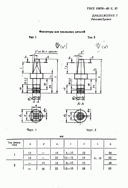 ГОСТ 25878-85, страница 38