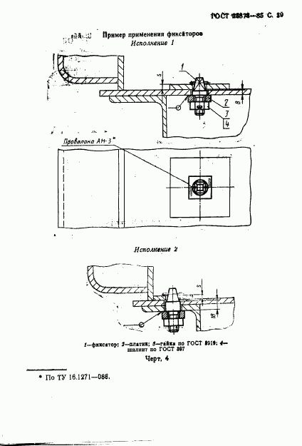 ГОСТ 25878-85, страница 40