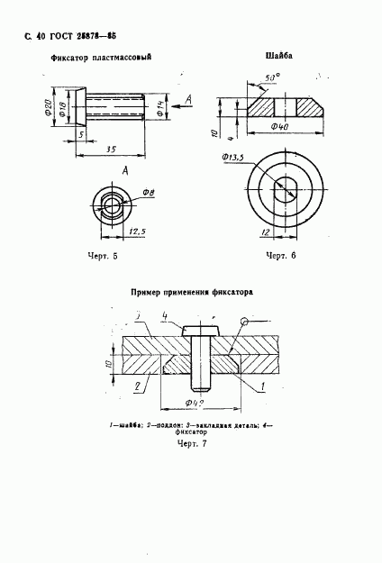 ГОСТ 25878-85, страница 41