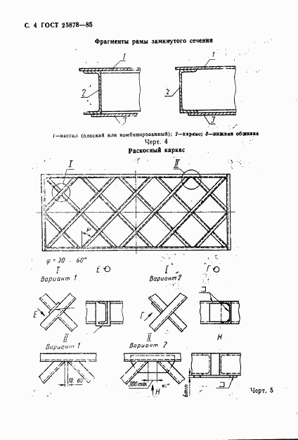 ГОСТ 25878-85, страница 5