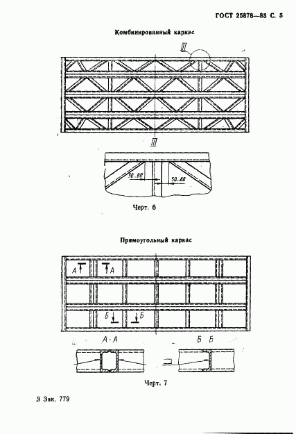 ГОСТ 25878-85, страница 6