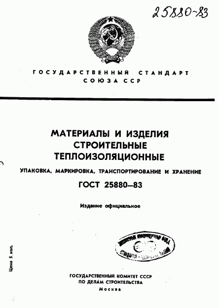 ГОСТ 25880-83, страница 1